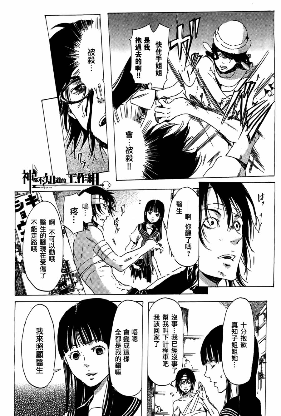 屉柜少女-废墟迷宫系列第三弹韩漫全集-全一话无删减无遮挡章节图片 