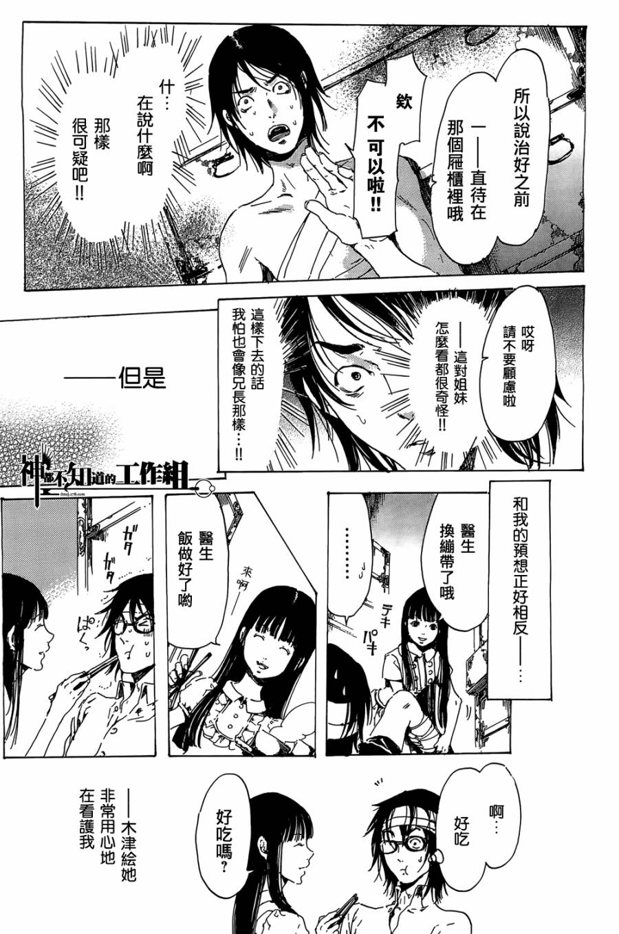 屉柜少女-废墟迷宫系列第三弹韩漫全集-全一话无删减无遮挡章节图片 