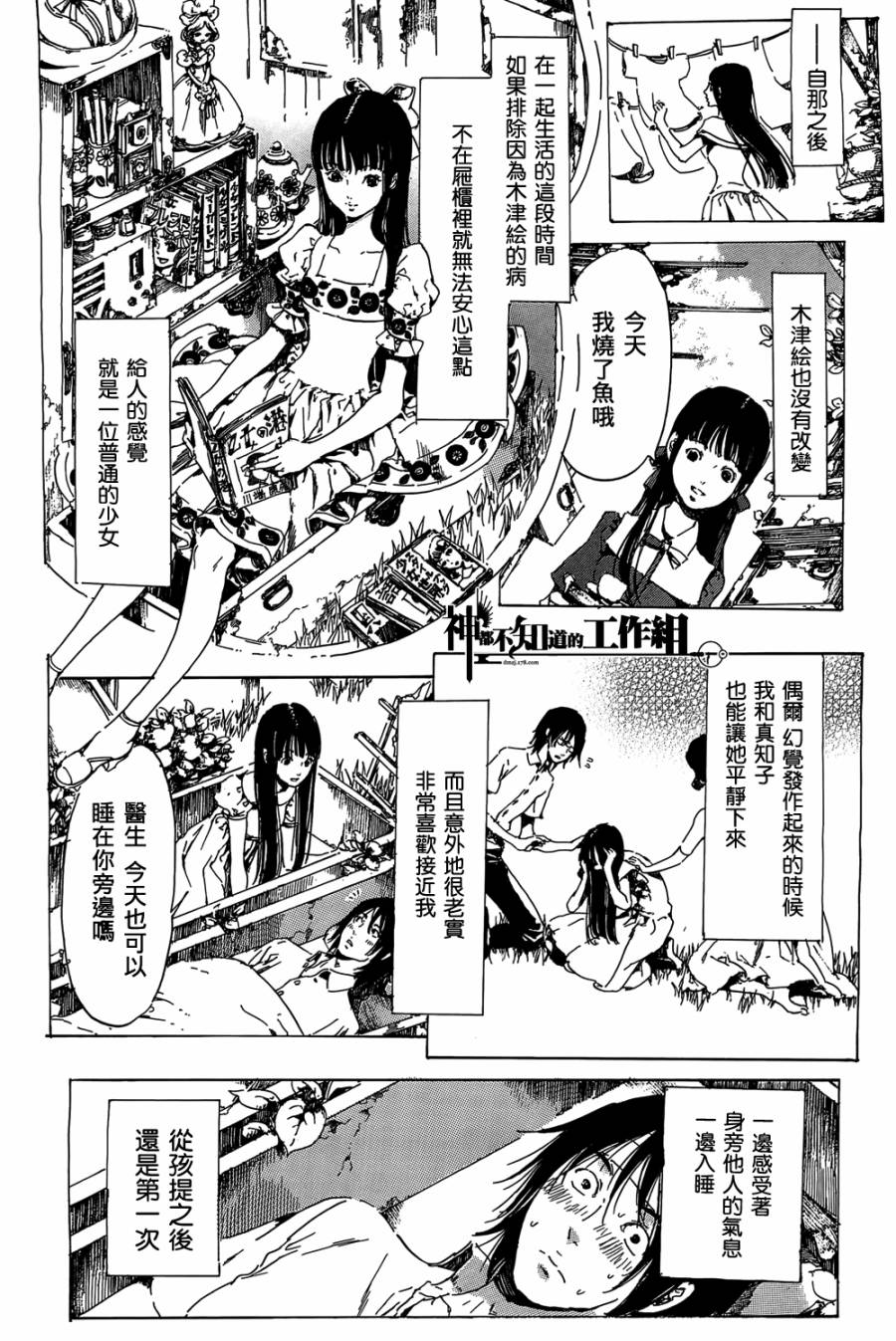 屉柜少女-废墟迷宫系列第三弹韩漫全集-全一话无删减无遮挡章节图片 