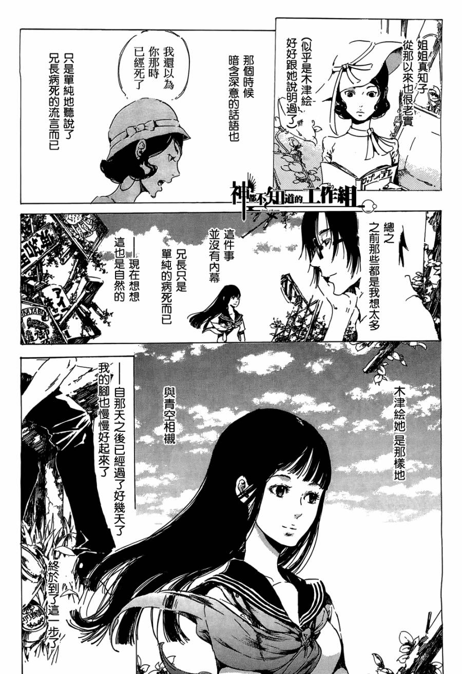 屉柜少女-废墟迷宫系列第三弹韩漫全集-全一话无删减无遮挡章节图片 