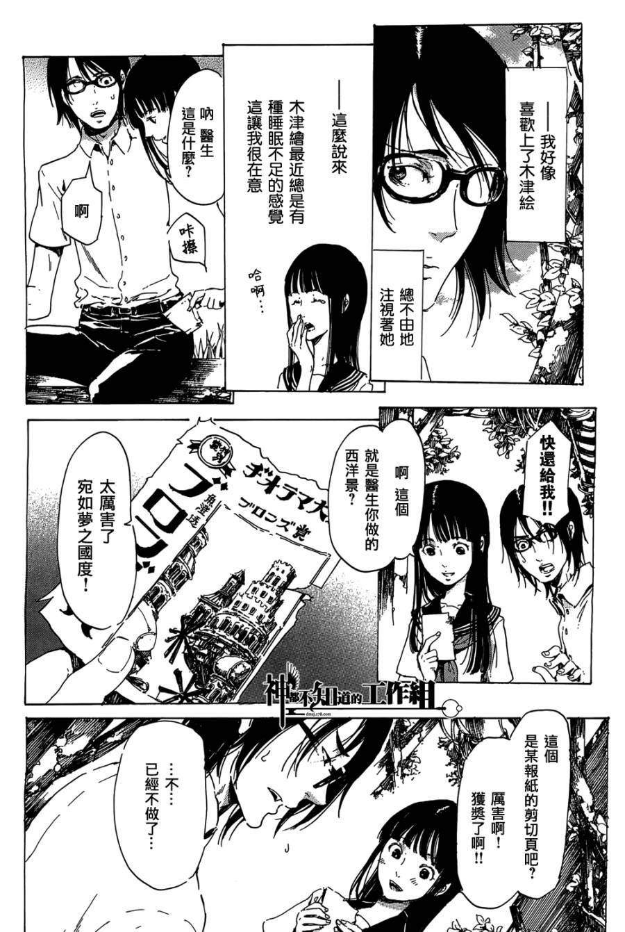 屉柜少女-废墟迷宫系列第三弹韩漫全集-全一话无删减无遮挡章节图片 