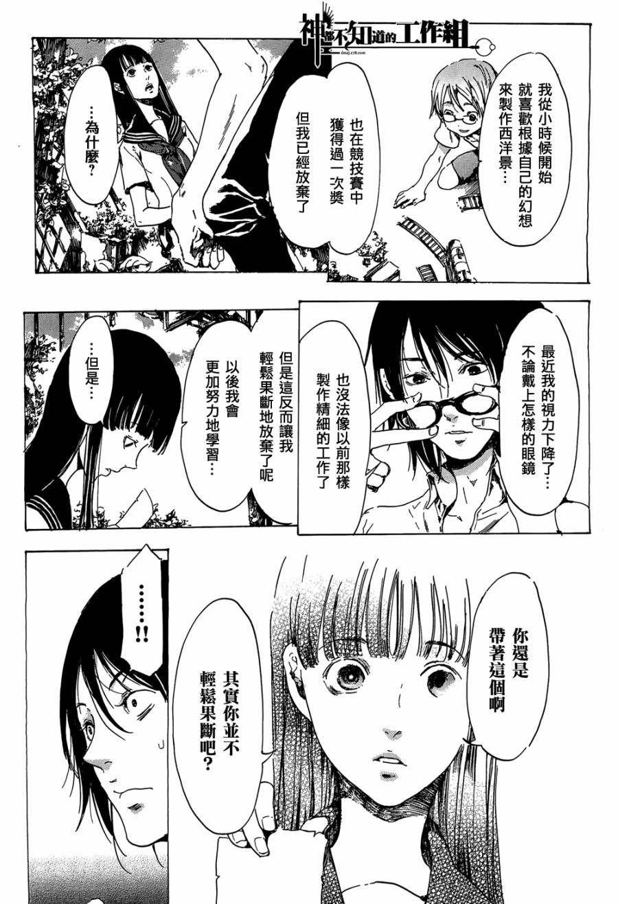 屉柜少女-废墟迷宫系列第三弹韩漫全集-全一话无删减无遮挡章节图片 