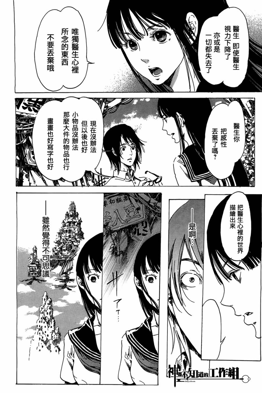 屉柜少女-废墟迷宫系列第三弹韩漫全集-全一话无删减无遮挡章节图片 