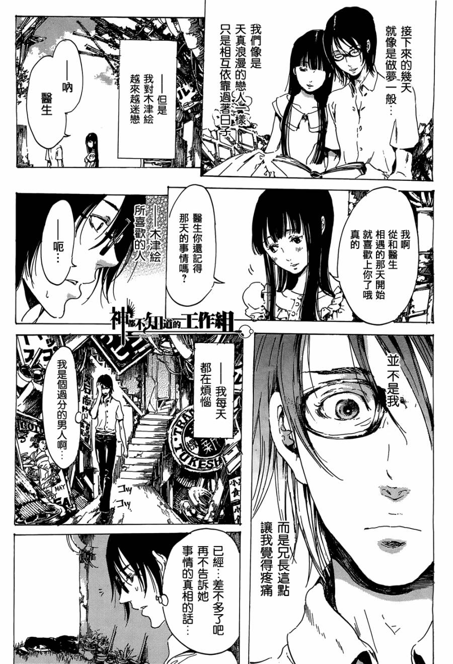 屉柜少女-废墟迷宫系列第三弹韩漫全集-全一话无删减无遮挡章节图片 
