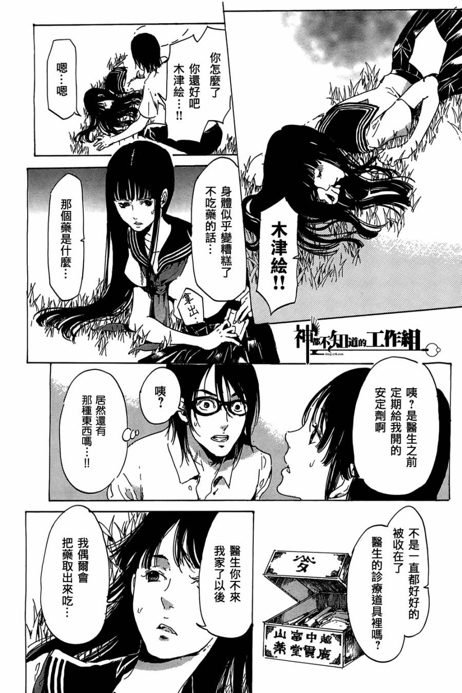 屉柜少女-废墟迷宫系列第三弹韩漫全集-全一话无删减无遮挡章节图片 