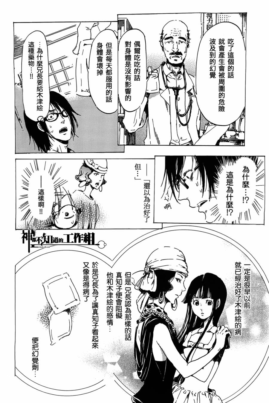 屉柜少女-废墟迷宫系列第三弹韩漫全集-全一话无删减无遮挡章节图片 
