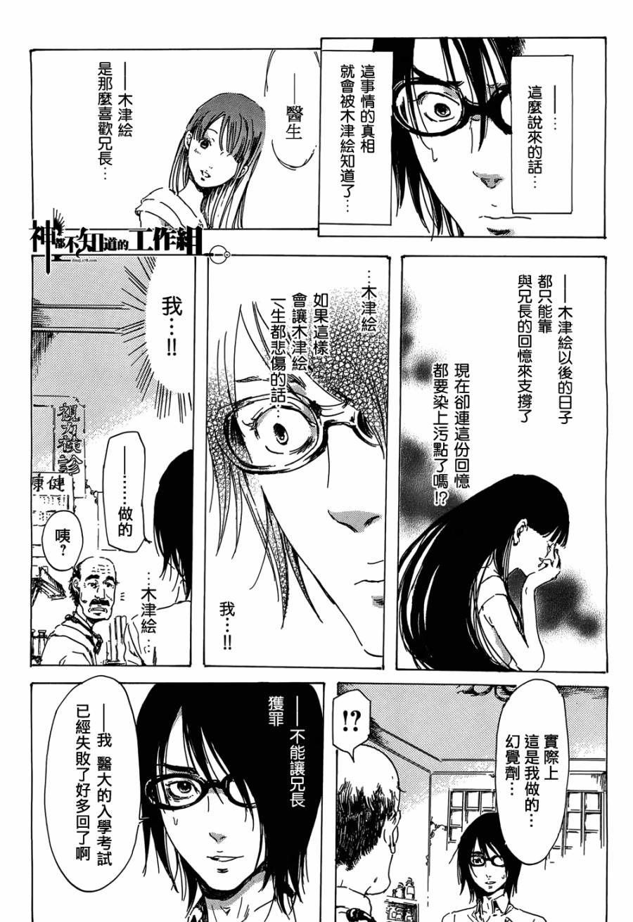 屉柜少女-废墟迷宫系列第三弹韩漫全集-全一话无删减无遮挡章节图片 