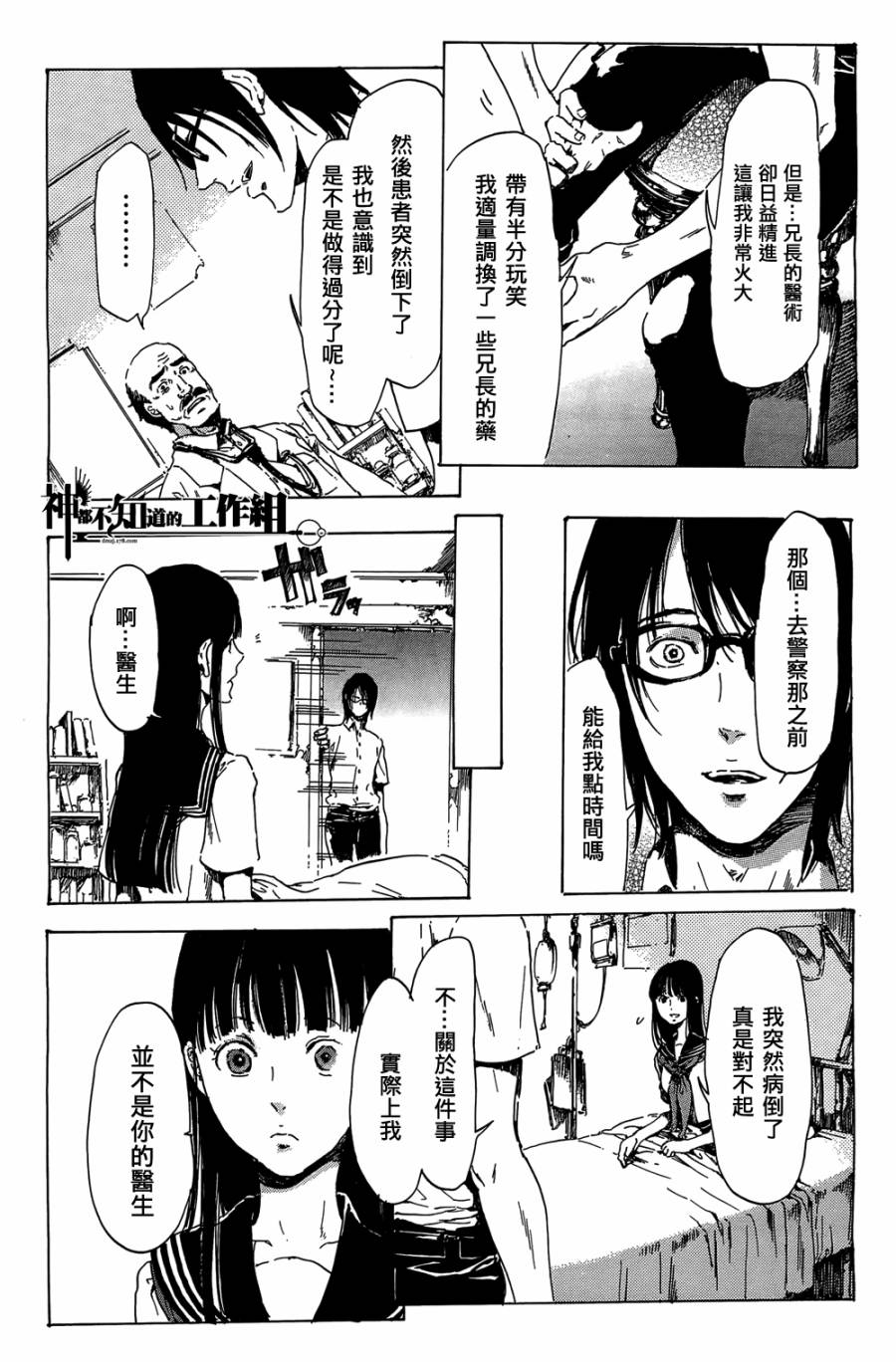 屉柜少女-废墟迷宫系列第三弹韩漫全集-全一话无删减无遮挡章节图片 
