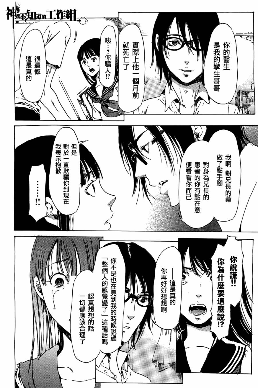 屉柜少女-废墟迷宫系列第三弹韩漫全集-全一话无删减无遮挡章节图片 