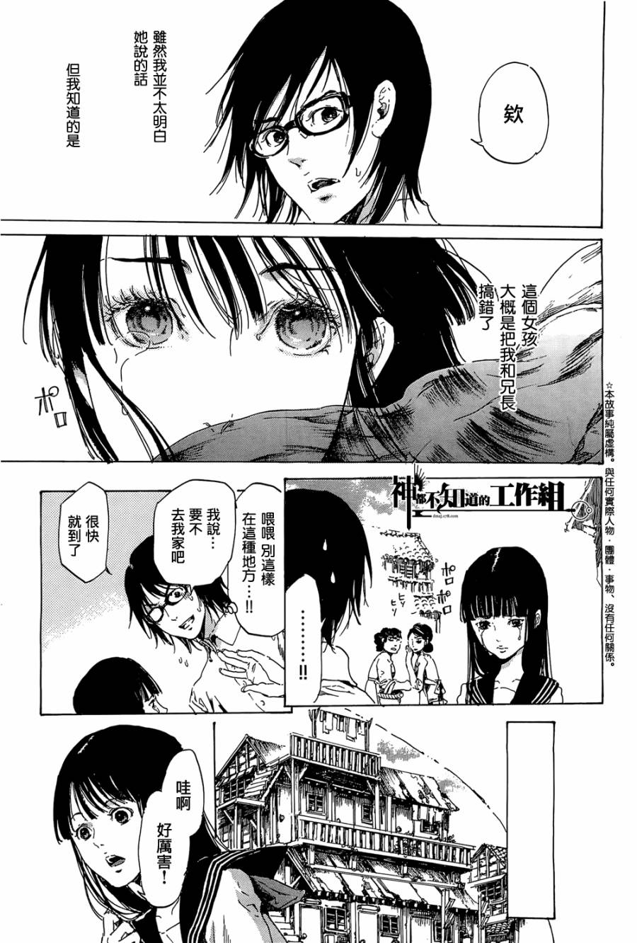 屉柜少女-废墟迷宫系列第三弹韩漫全集-全一话无删减无遮挡章节图片 
