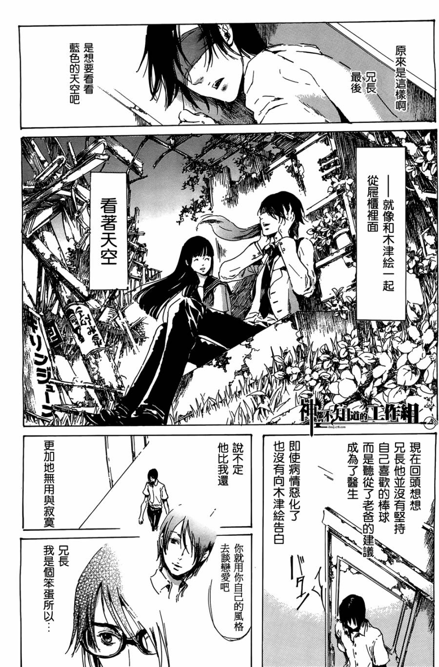 屉柜少女-废墟迷宫系列第三弹韩漫全集-全一话无删减无遮挡章节图片 
