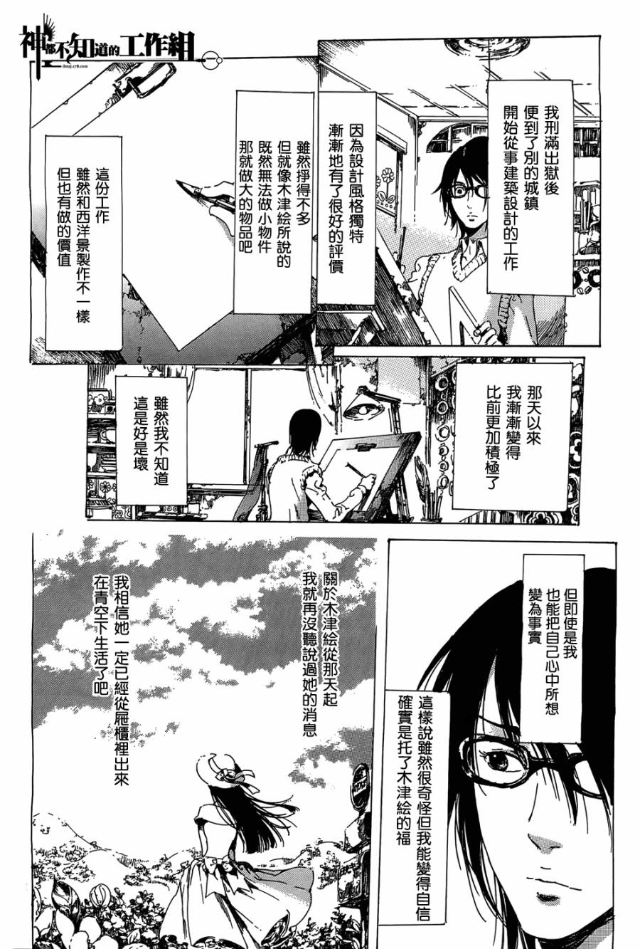 屉柜少女-废墟迷宫系列第三弹韩漫全集-全一话无删减无遮挡章节图片 