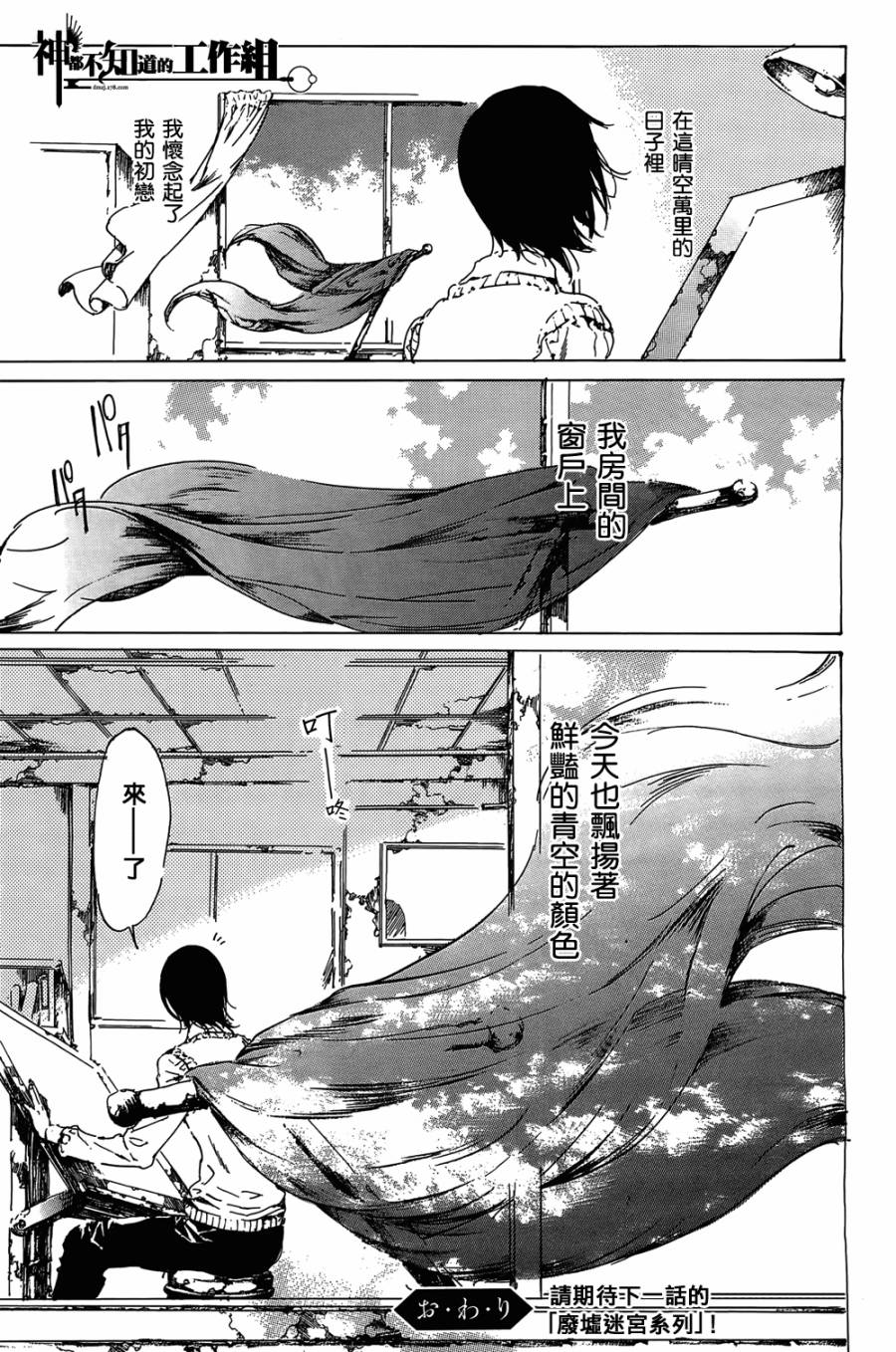 屉柜少女-废墟迷宫系列第三弹韩漫全集-全一话无删减无遮挡章节图片 