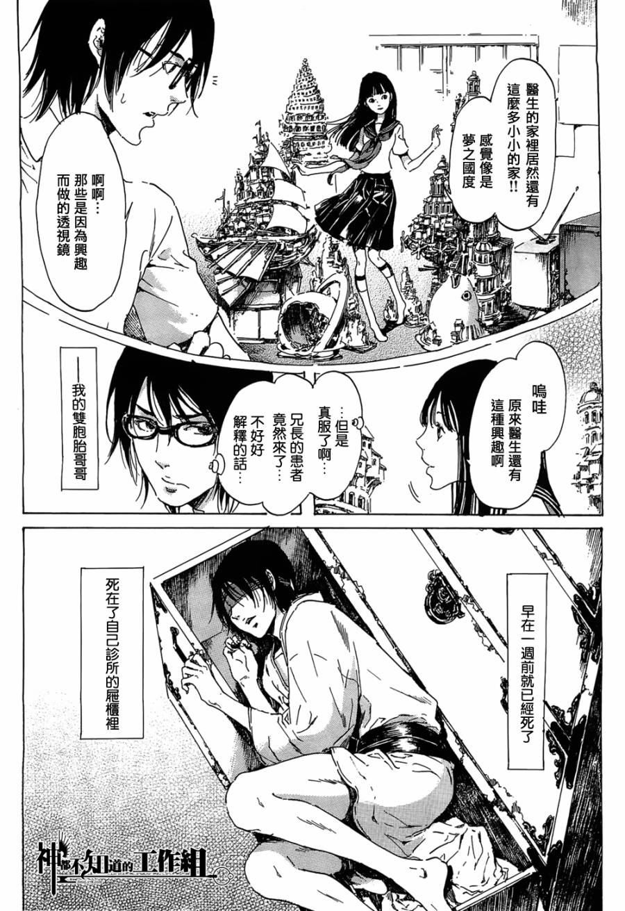 屉柜少女-废墟迷宫系列第三弹韩漫全集-全一话无删减无遮挡章节图片 