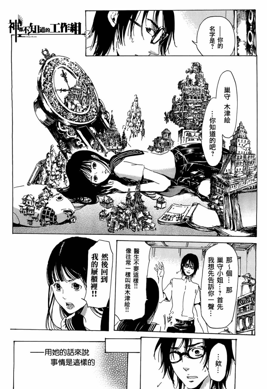 屉柜少女-废墟迷宫系列第三弹韩漫全集-全一话无删减无遮挡章节图片 