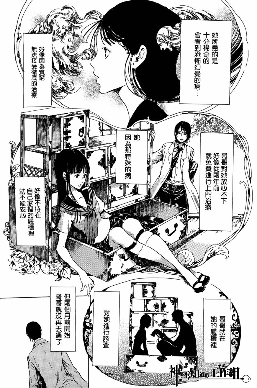 屉柜少女-废墟迷宫系列第三弹韩漫全集-全一话无删减无遮挡章节图片 