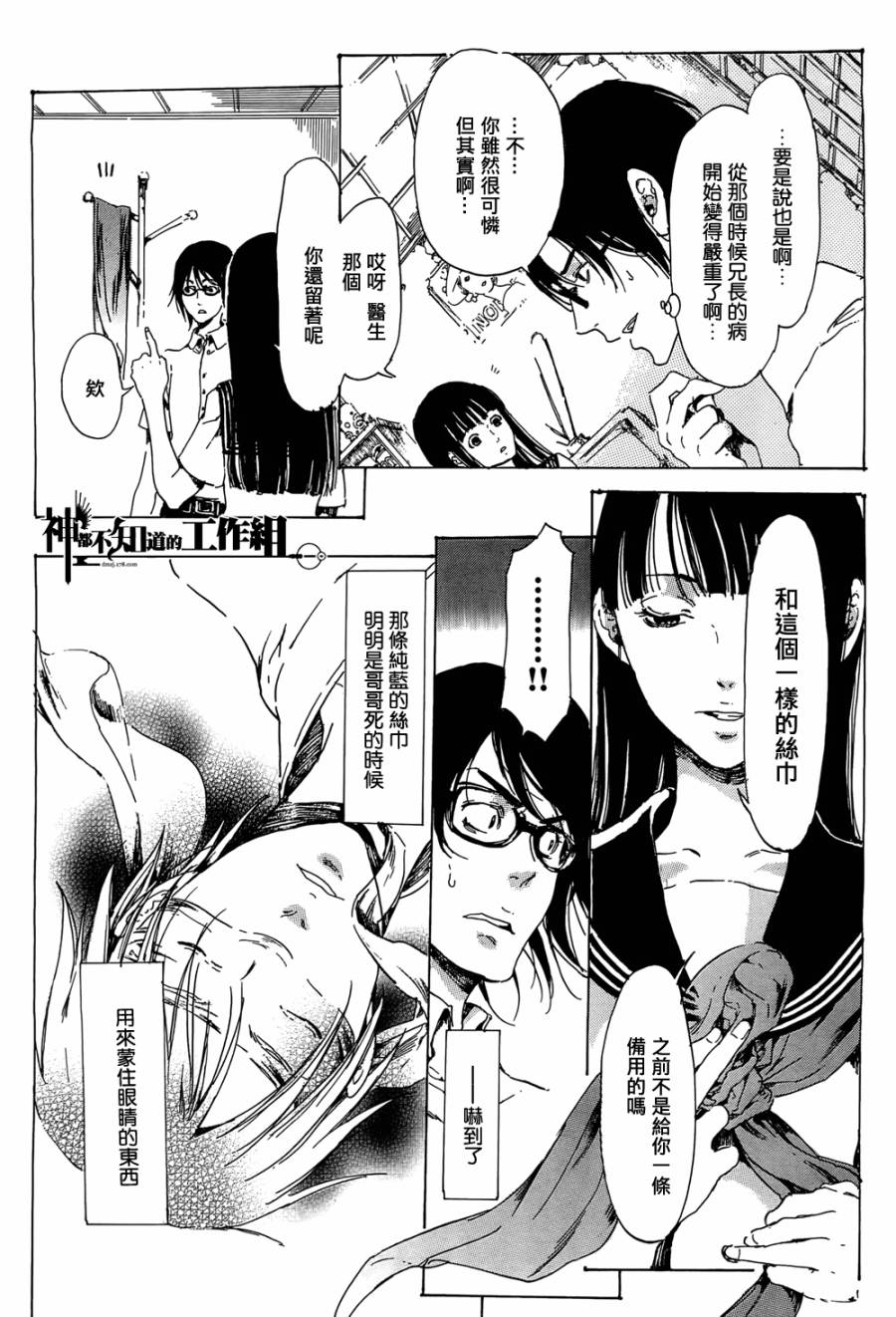 屉柜少女-废墟迷宫系列第三弹韩漫全集-全一话无删减无遮挡章节图片 