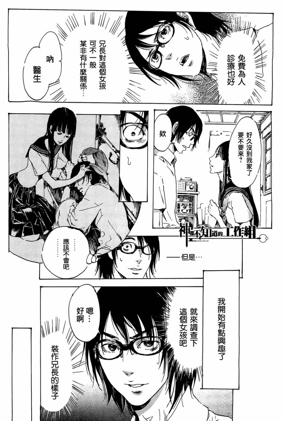 屉柜少女-废墟迷宫系列第三弹韩漫全集-全一话无删减无遮挡章节图片 
