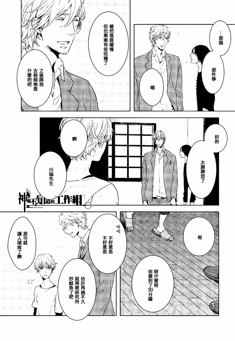 真空庭园韩漫全集-全一话无删减无遮挡章节图片 