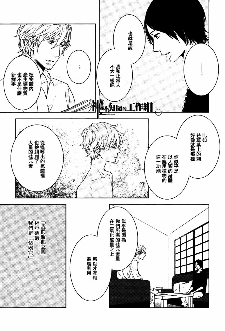 真空庭园韩漫全集-全一话无删减无遮挡章节图片 