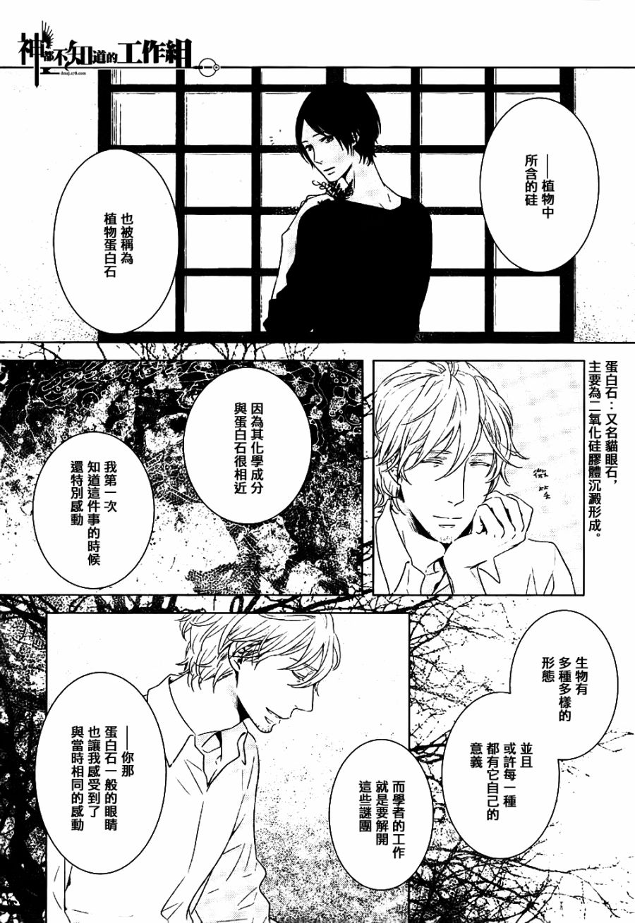 真空庭园韩漫全集-全一话无删减无遮挡章节图片 