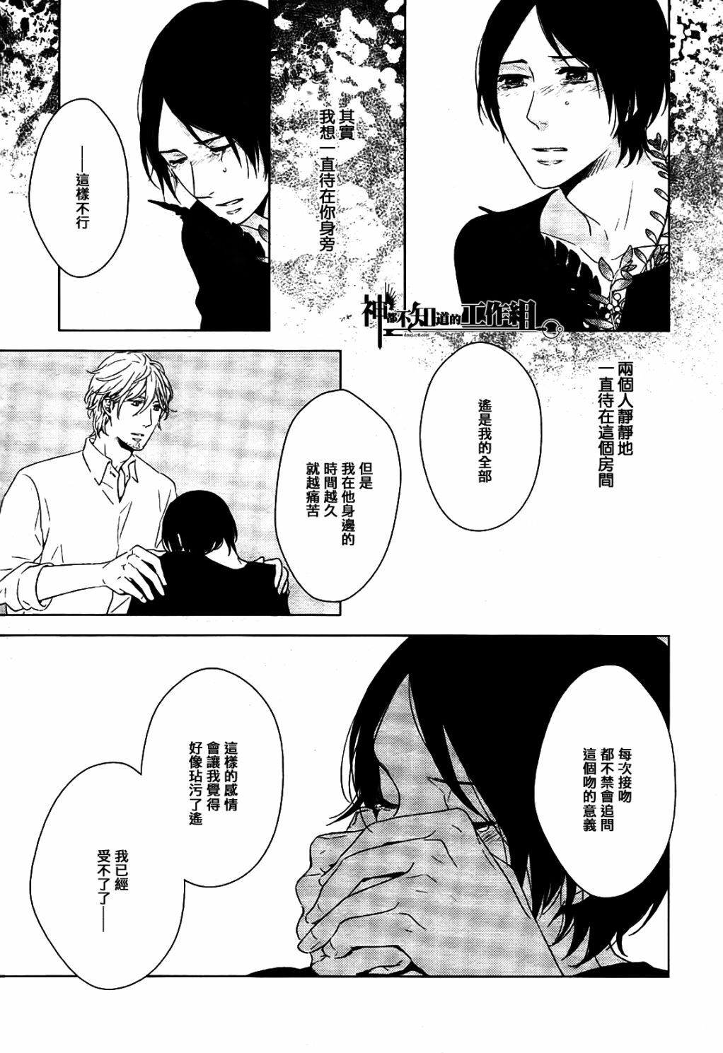 真空庭园韩漫全集-全一话无删减无遮挡章节图片 