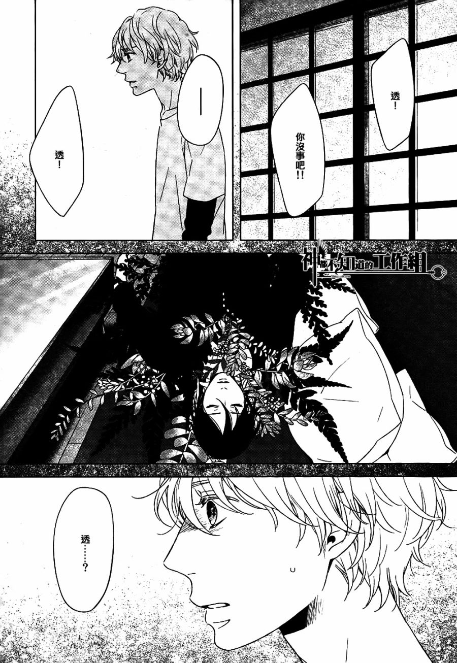 真空庭园韩漫全集-全一话无删减无遮挡章节图片 