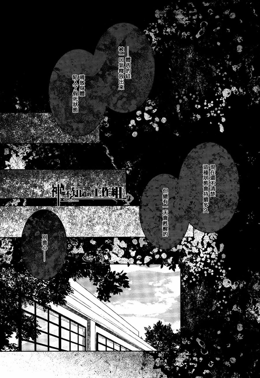 真空庭园韩漫全集-全一话无删减无遮挡章节图片 