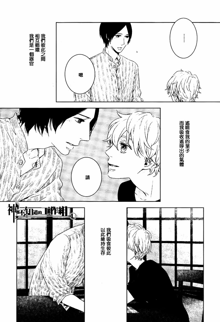 真空庭园韩漫全集-全一话无删减无遮挡章节图片 