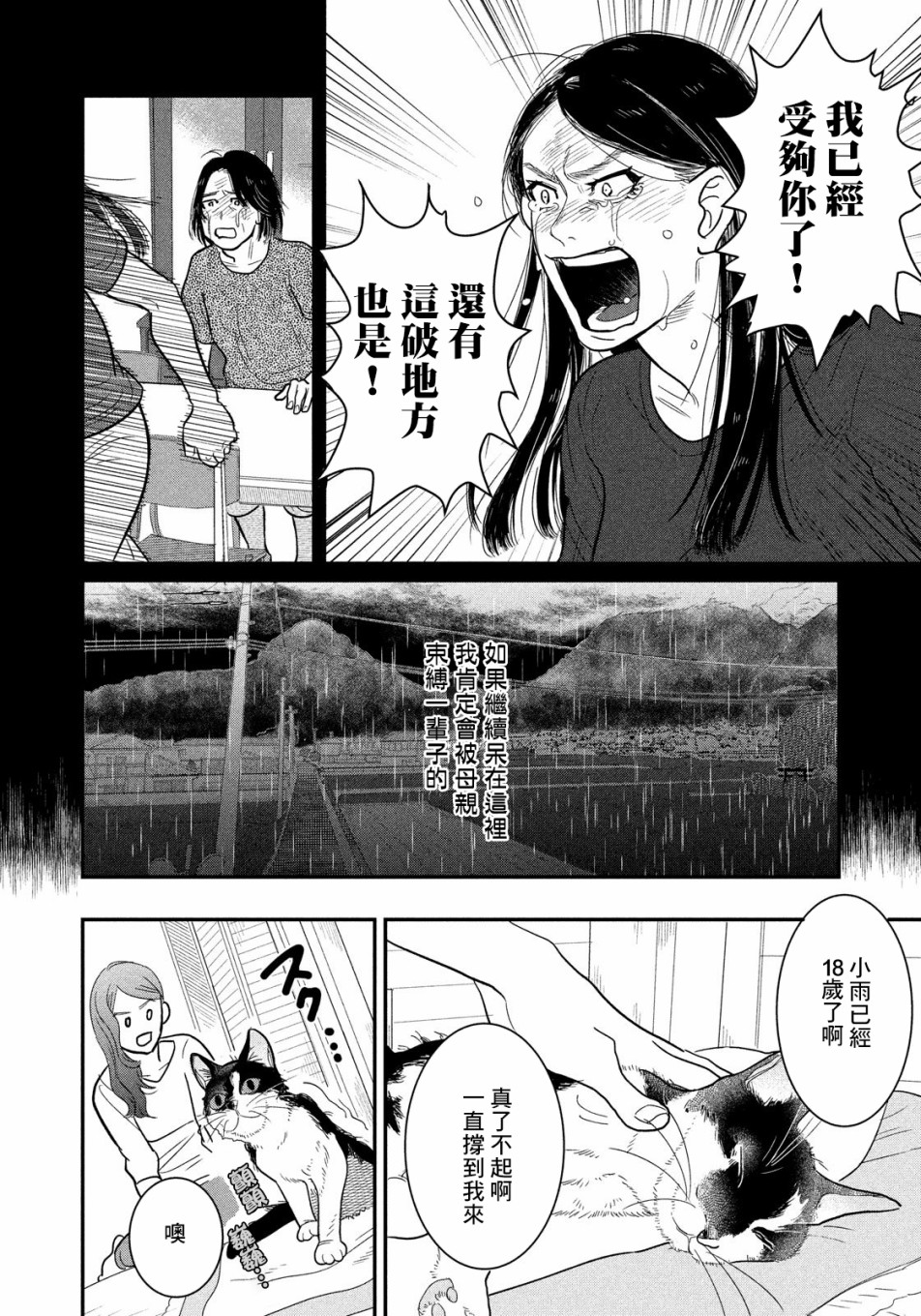母女韩漫全集-短篇无删减无遮挡章节图片 