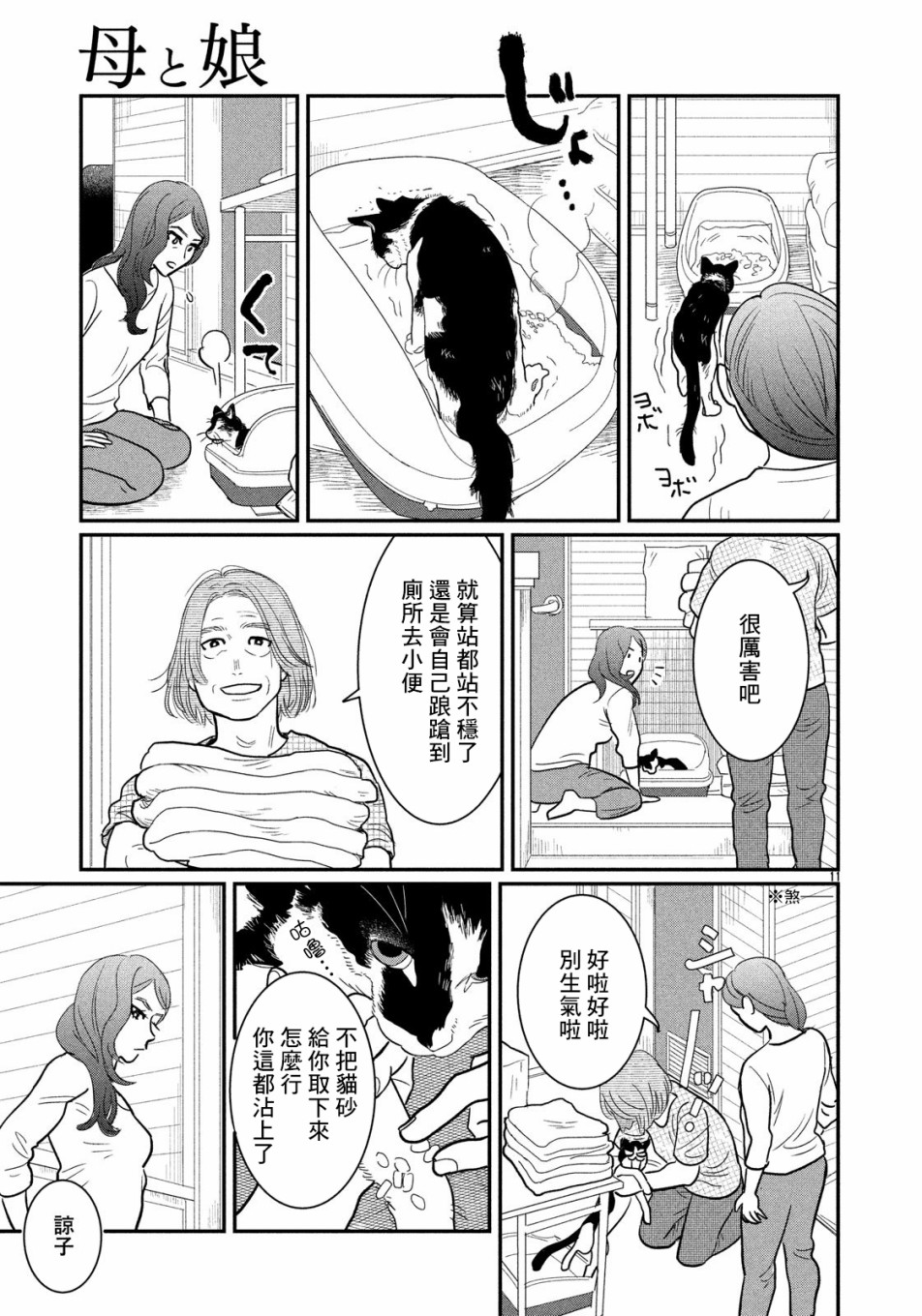 母女韩漫全集-短篇无删减无遮挡章节图片 