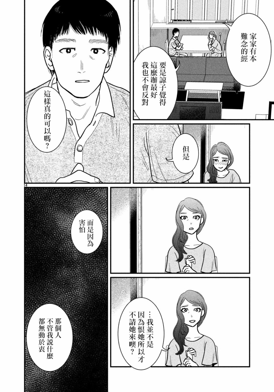 母女韩漫全集-短篇无删减无遮挡章节图片 