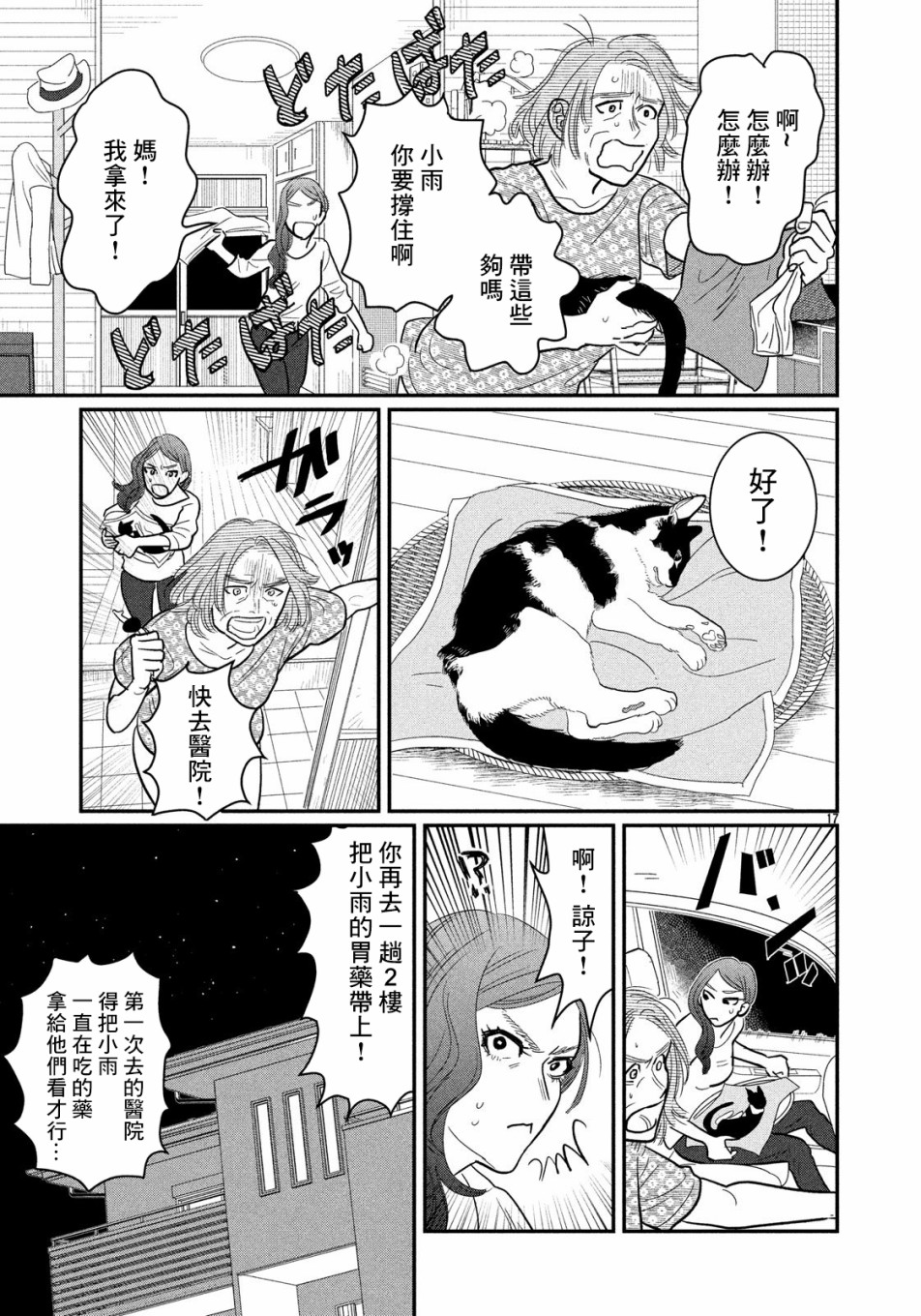 母女韩漫全集-短篇无删减无遮挡章节图片 