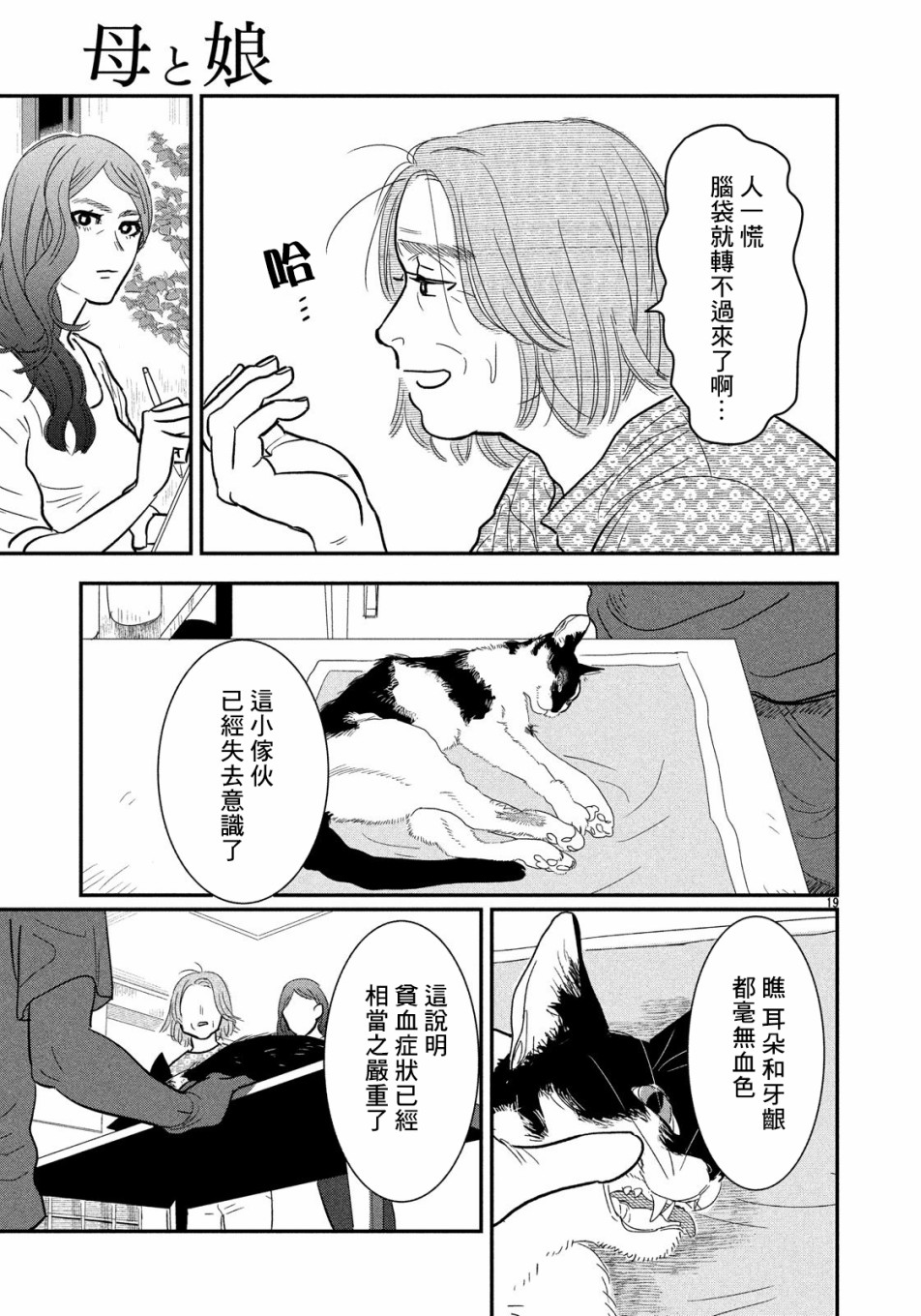 母女韩漫全集-短篇无删减无遮挡章节图片 