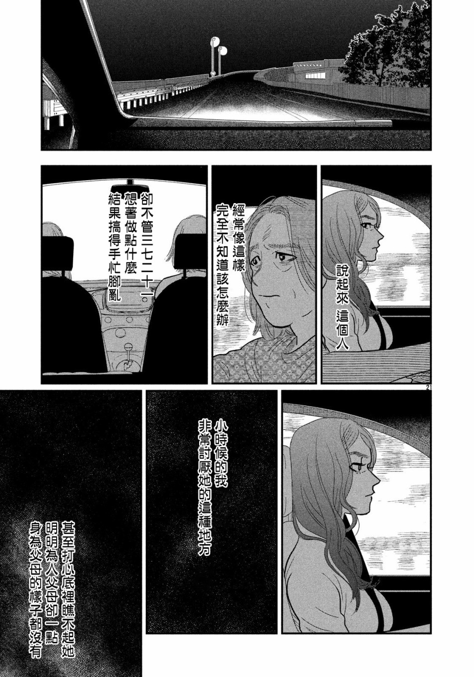 母女韩漫全集-短篇无删减无遮挡章节图片 