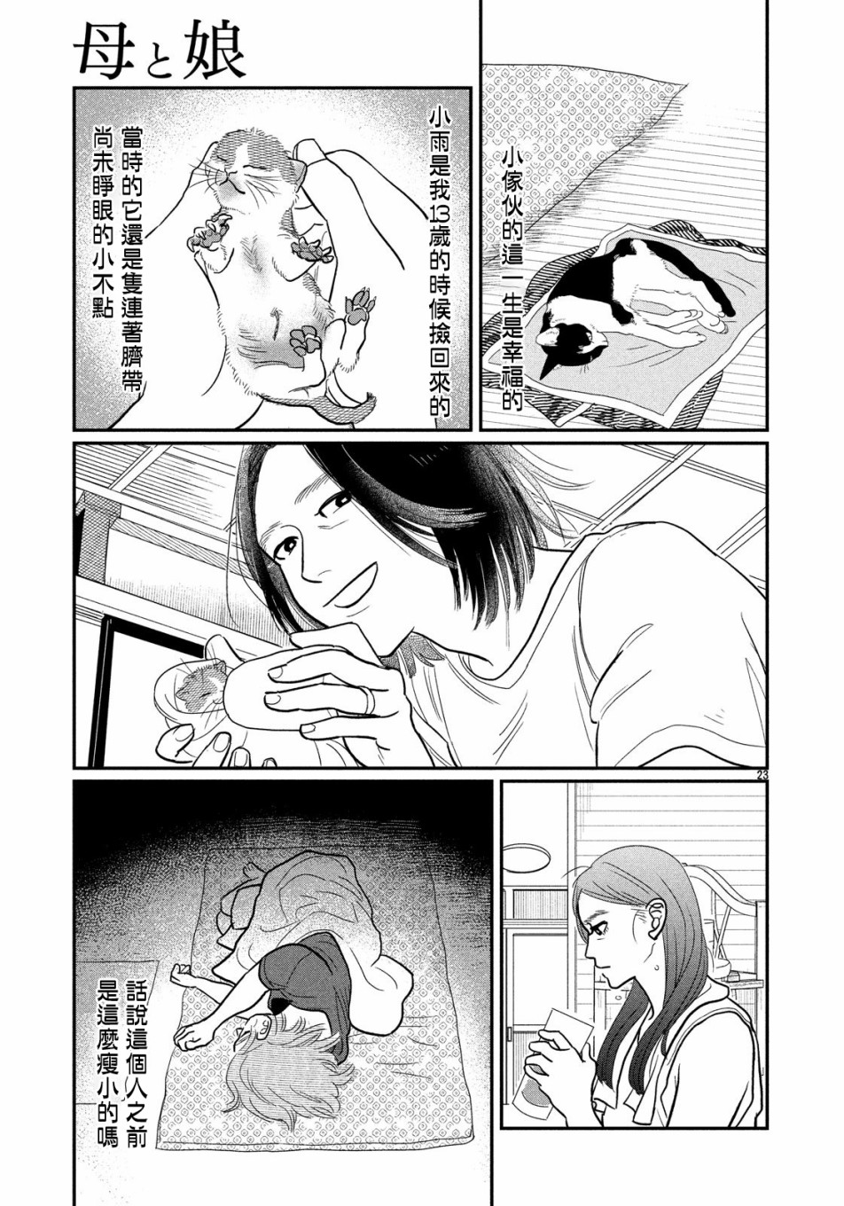 母女韩漫全集-短篇无删减无遮挡章节图片 