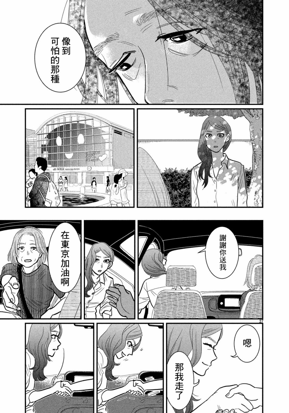 母女韩漫全集-短篇无删减无遮挡章节图片 