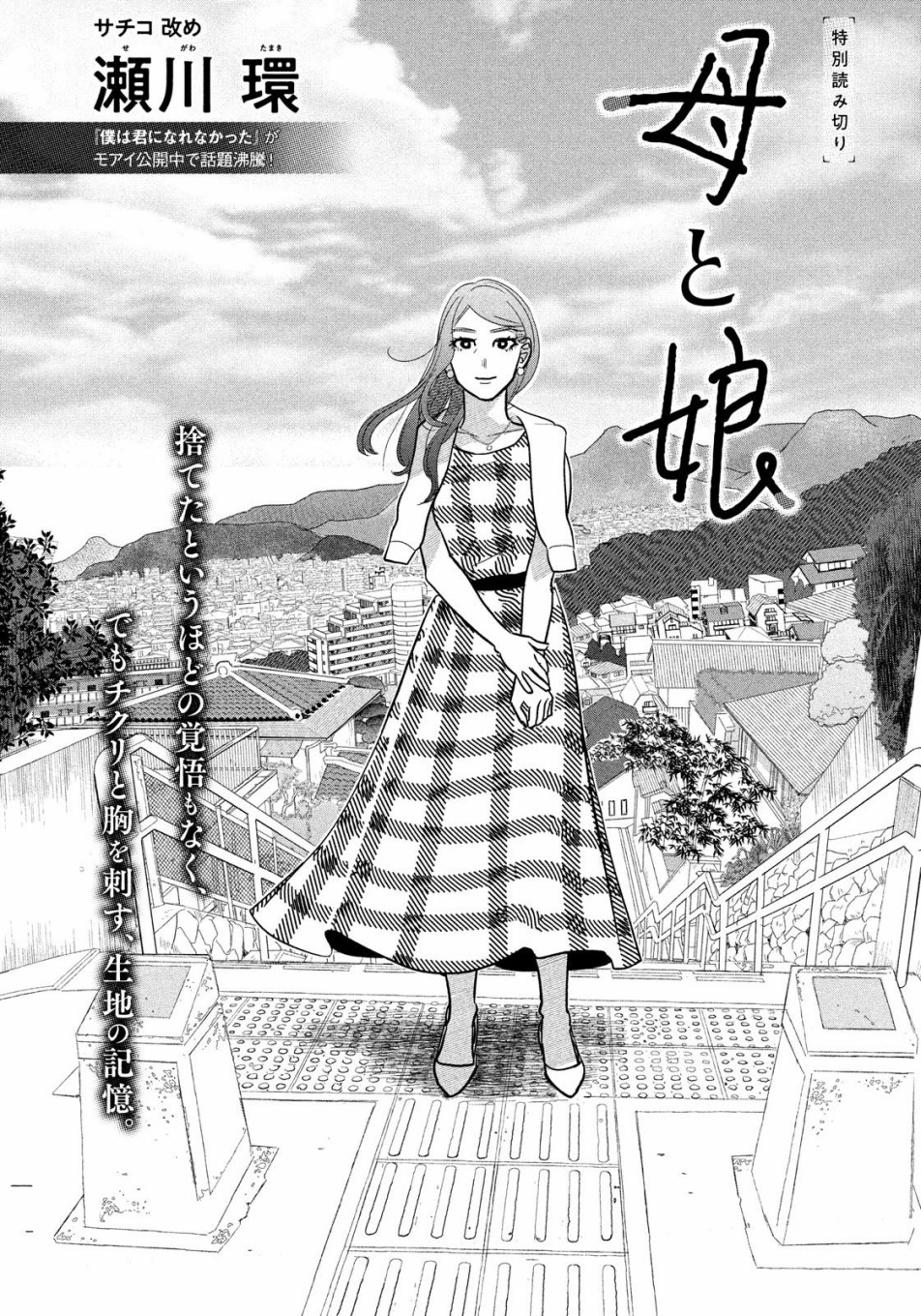 母女韩漫全集-短篇无删减无遮挡章节图片 