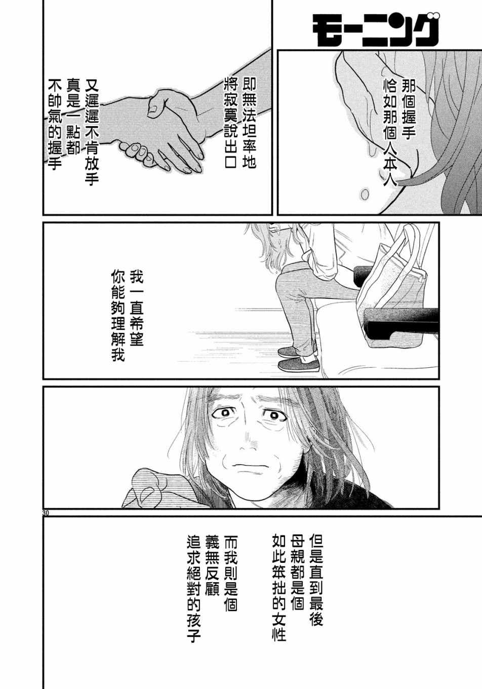 母女韩漫全集-短篇无删减无遮挡章节图片 