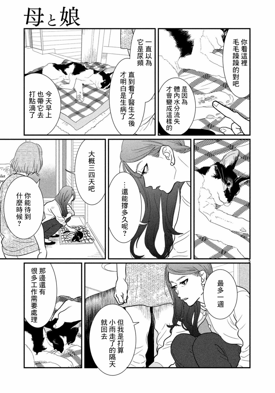 母女韩漫全集-短篇无删减无遮挡章节图片 