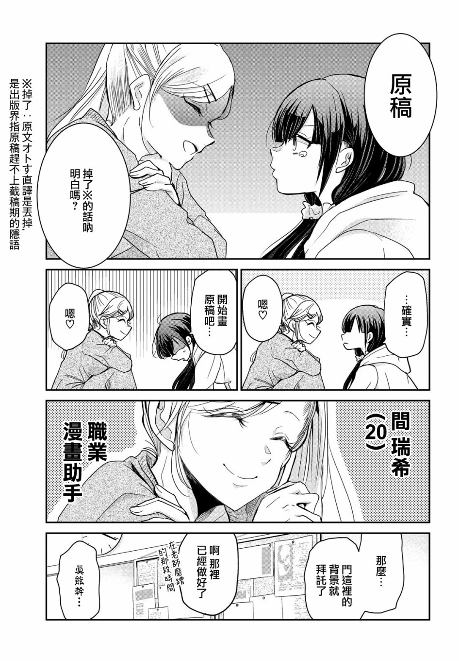 欢迎来到笑容不断的职场韩漫全集-第01话无删减无遮挡章节图片 