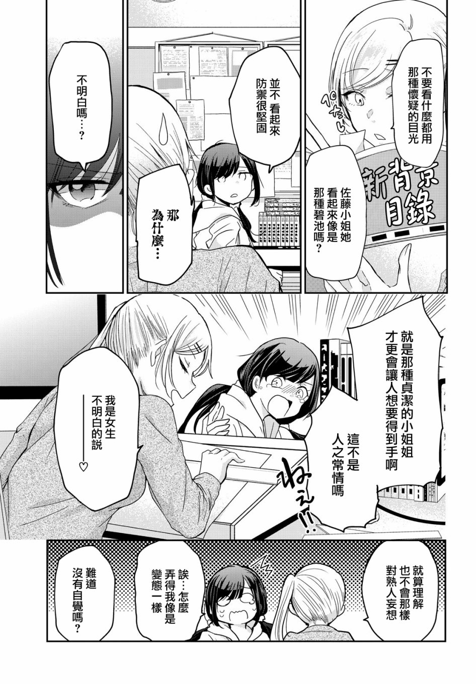 欢迎来到笑容不断的职场韩漫全集-第01话无删减无遮挡章节图片 