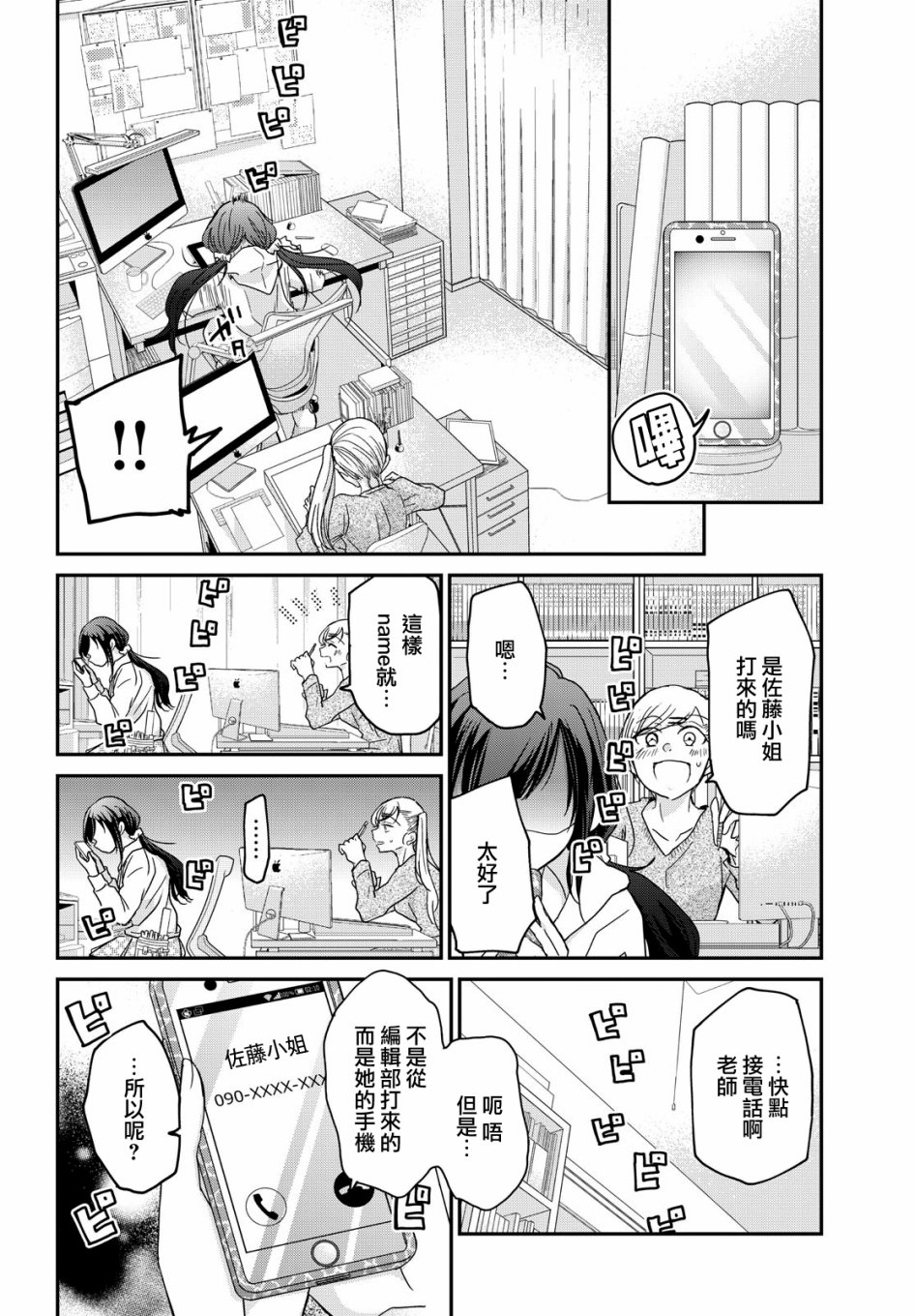欢迎来到笑容不断的职场韩漫全集-第01话无删减无遮挡章节图片 