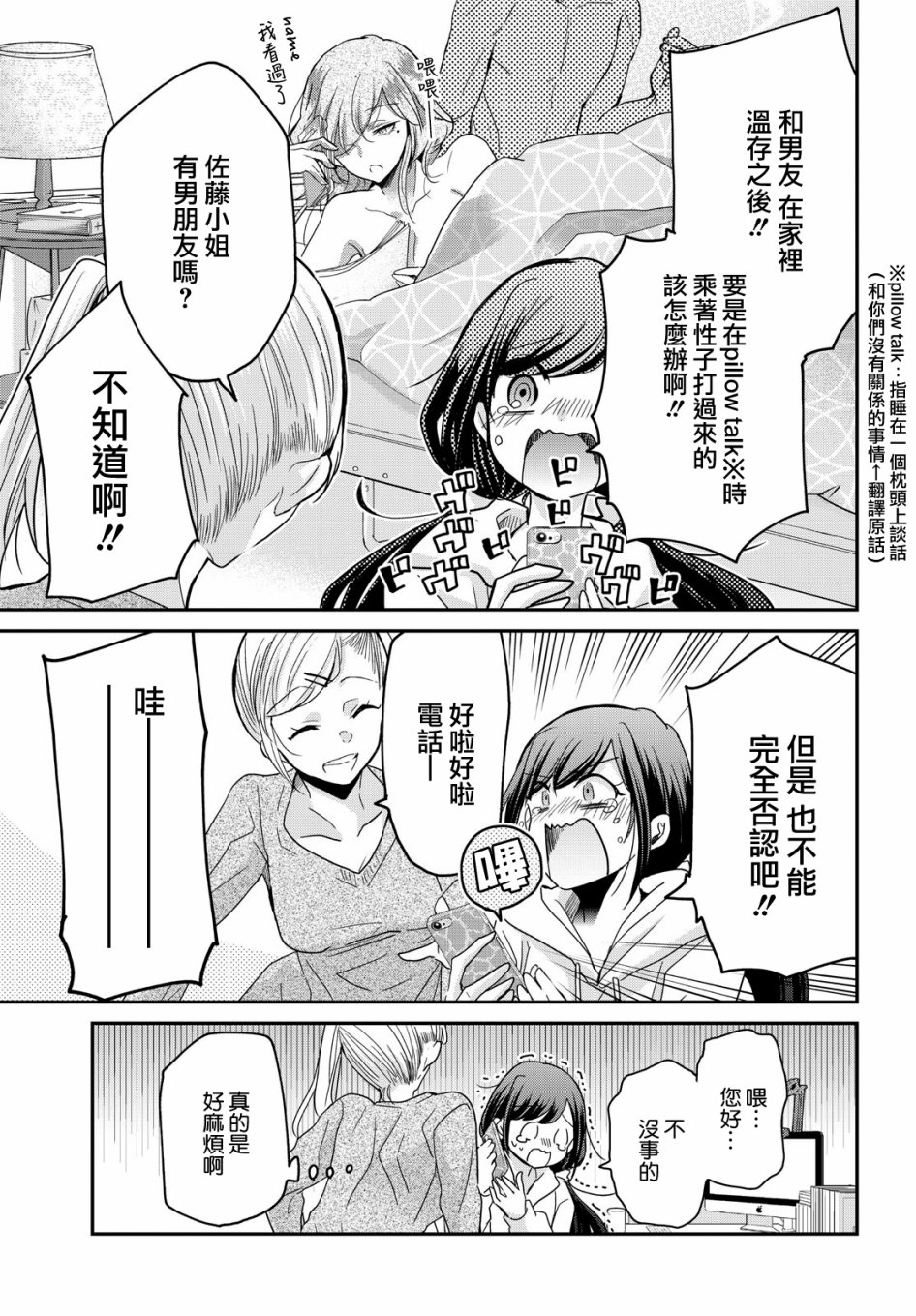 欢迎来到笑容不断的职场韩漫全集-第01话无删减无遮挡章节图片 