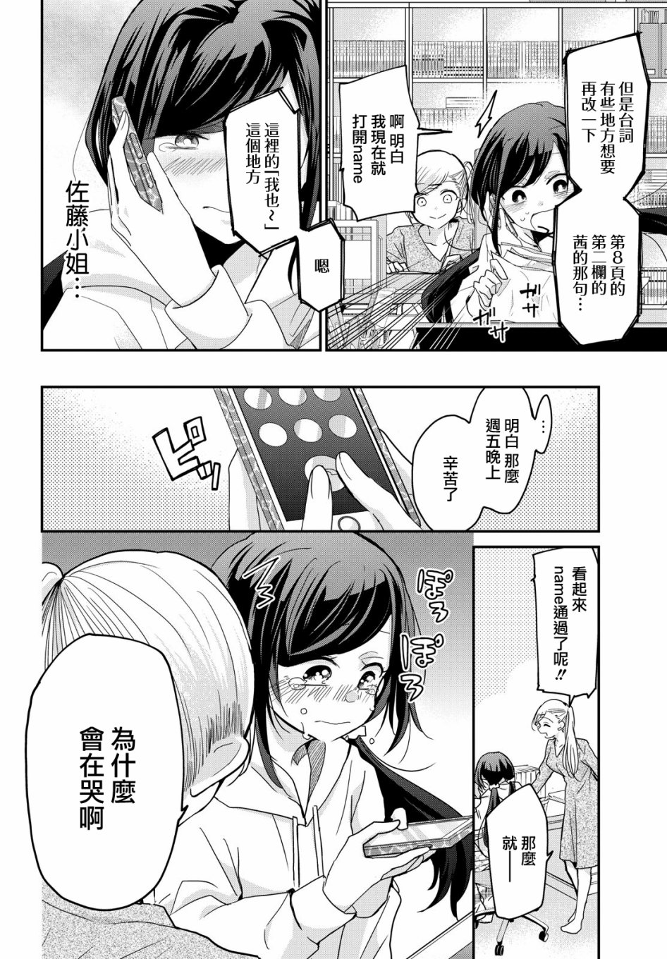 欢迎来到笑容不断的职场韩漫全集-第01话无删减无遮挡章节图片 