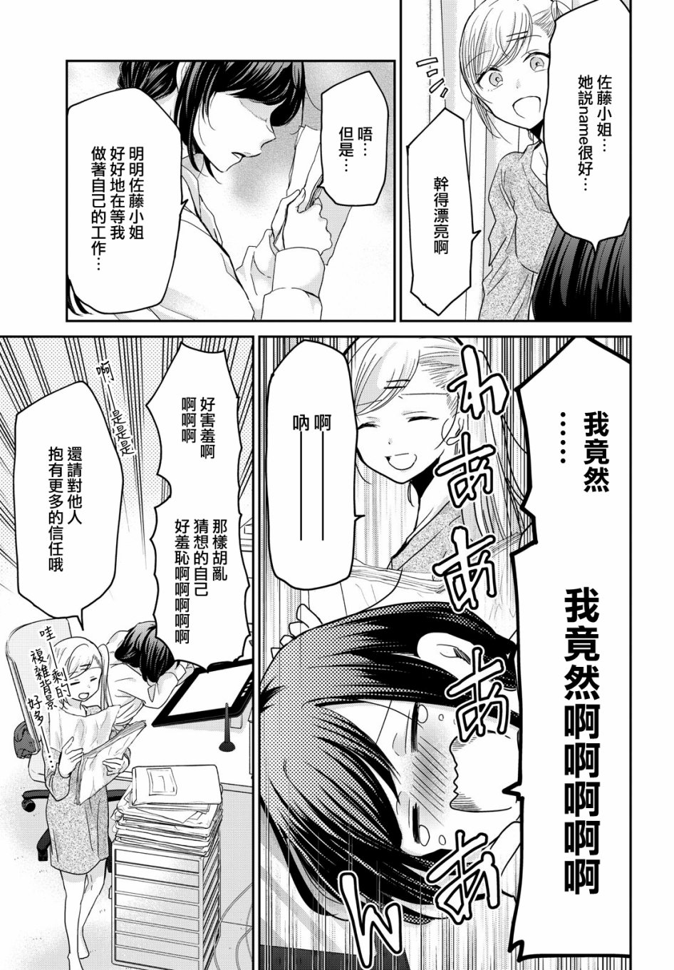 欢迎来到笑容不断的职场韩漫全集-第01话无删减无遮挡章节图片 