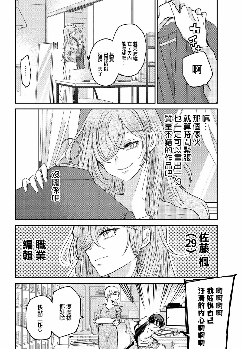 欢迎来到笑容不断的职场韩漫全集-第01话无删减无遮挡章节图片 