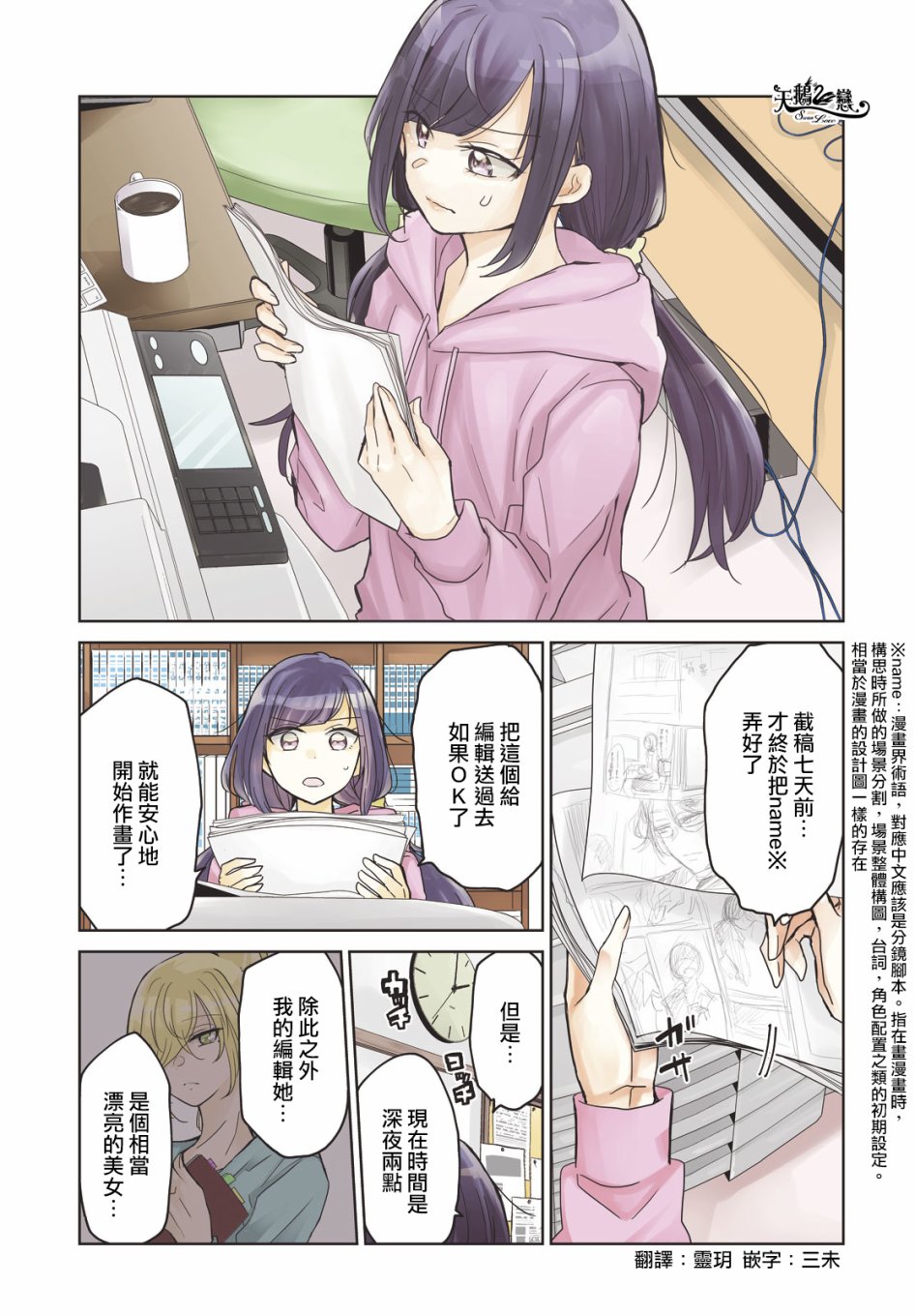 欢迎来到笑容不断的职场韩漫全集-第01话无删减无遮挡章节图片 