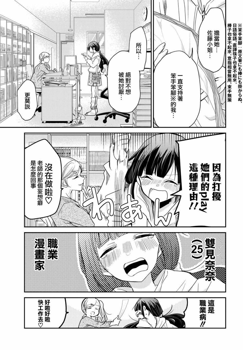 欢迎来到笑容不断的职场韩漫全集-第01话无删减无遮挡章节图片 
