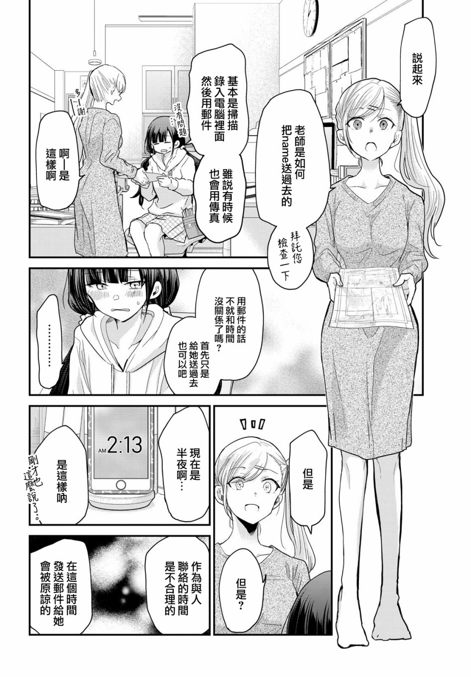 欢迎来到笑容不断的职场韩漫全集-第01话无删减无遮挡章节图片 